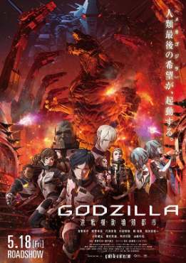 Godzilla : The City Mechanized for Final Battle FRENCH WEBRIP 1080p 2018