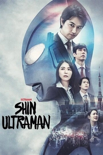 Shin Ultraman FRENCH WEBRIP x264 2023