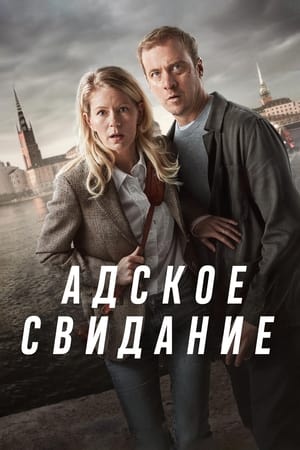 STHLM Blackout Saison 1 VOSTFR HDTV 2024 VOSTFR Saison 1 HDTV 2024